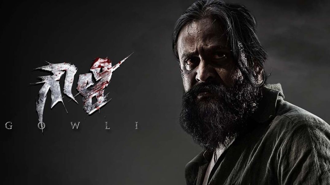 Gowli (2025) በጥራት በይሳቅ