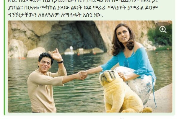 Chalte.Chalte.2003 የምሽቱ ታላቅ ፊልም ??ትርጉም በቃሲም መካ