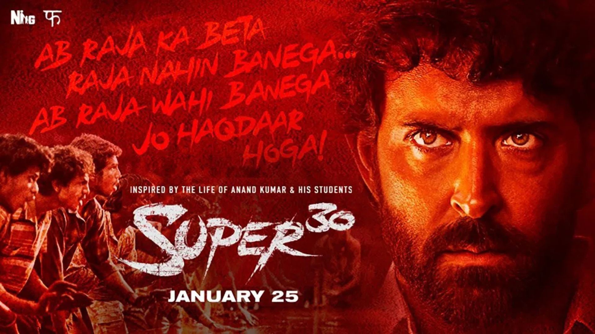 ⁣Super 30 (2019)ትርጉም በቻክራ