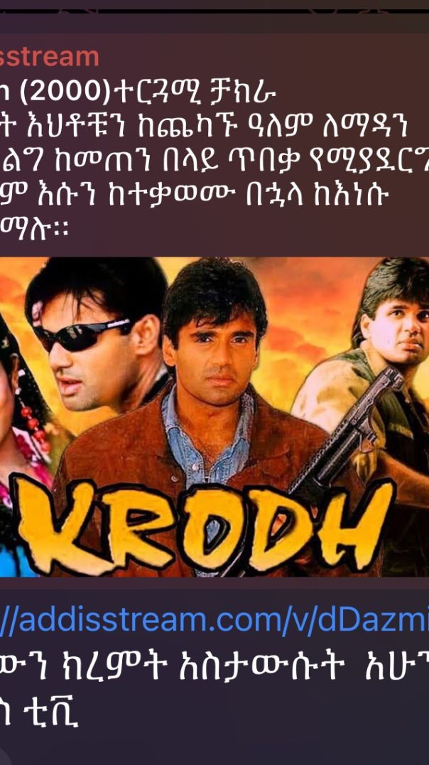 የልጅነት ክረምረት ትዝታዎች