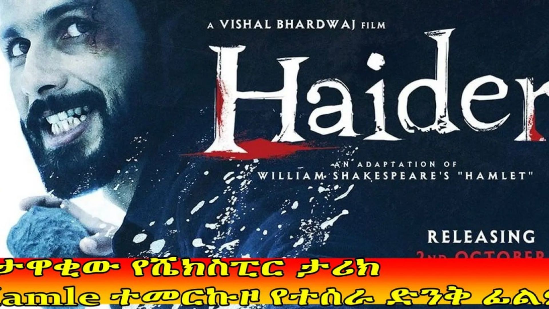 ⁣Haider.2014.ትርጉም በረሺድ