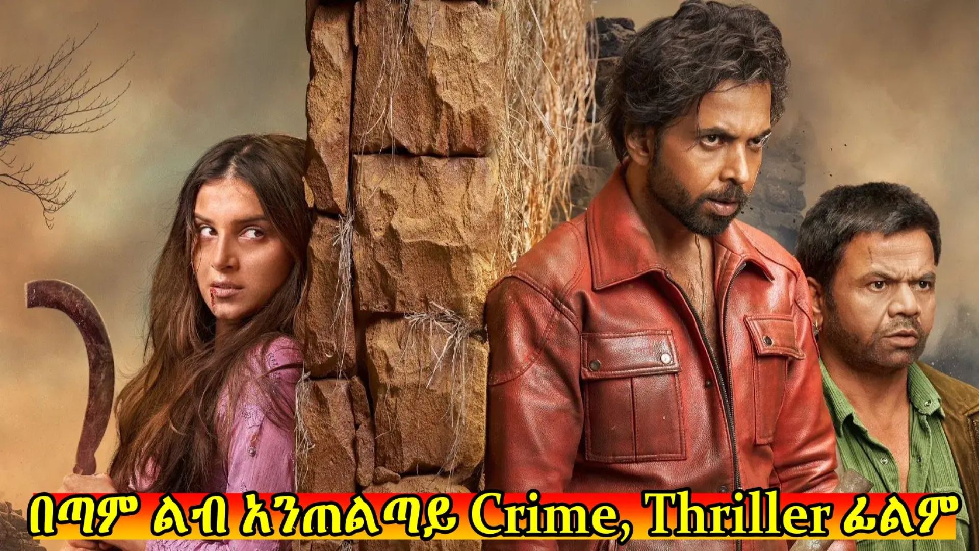 ⁣Apurva (2023) ትርጉም በቻክራ
