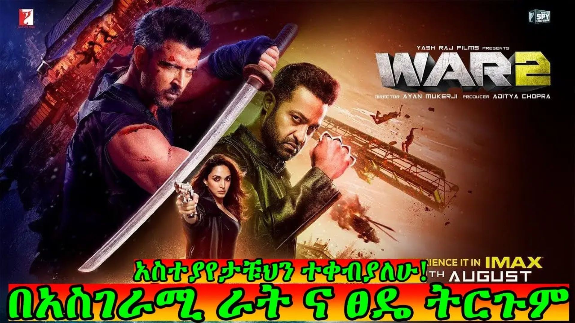 War 2 (2025) HDcam ትርጉም በቃሲም መካ