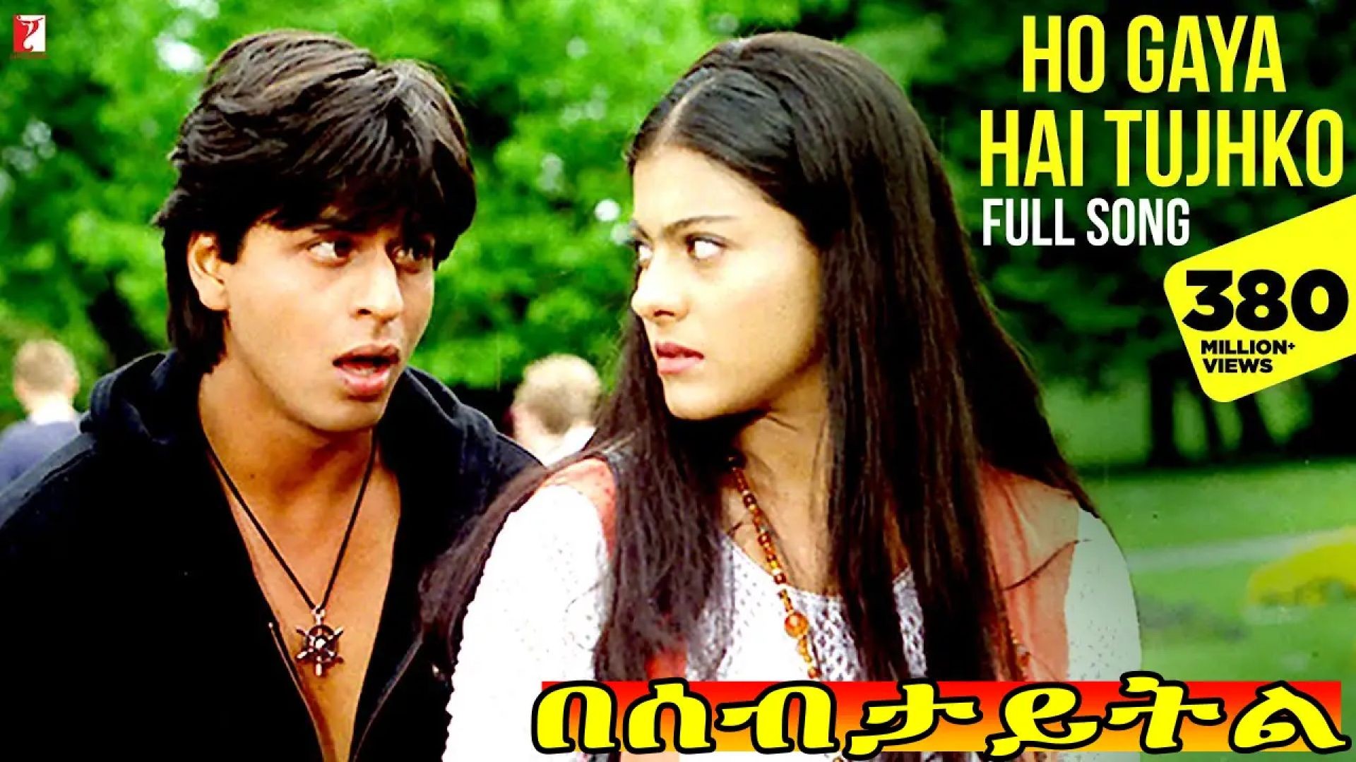 Ho Gaya Hai Tujhko Full Song Lyrical በአማርኛ ሰብታይትል