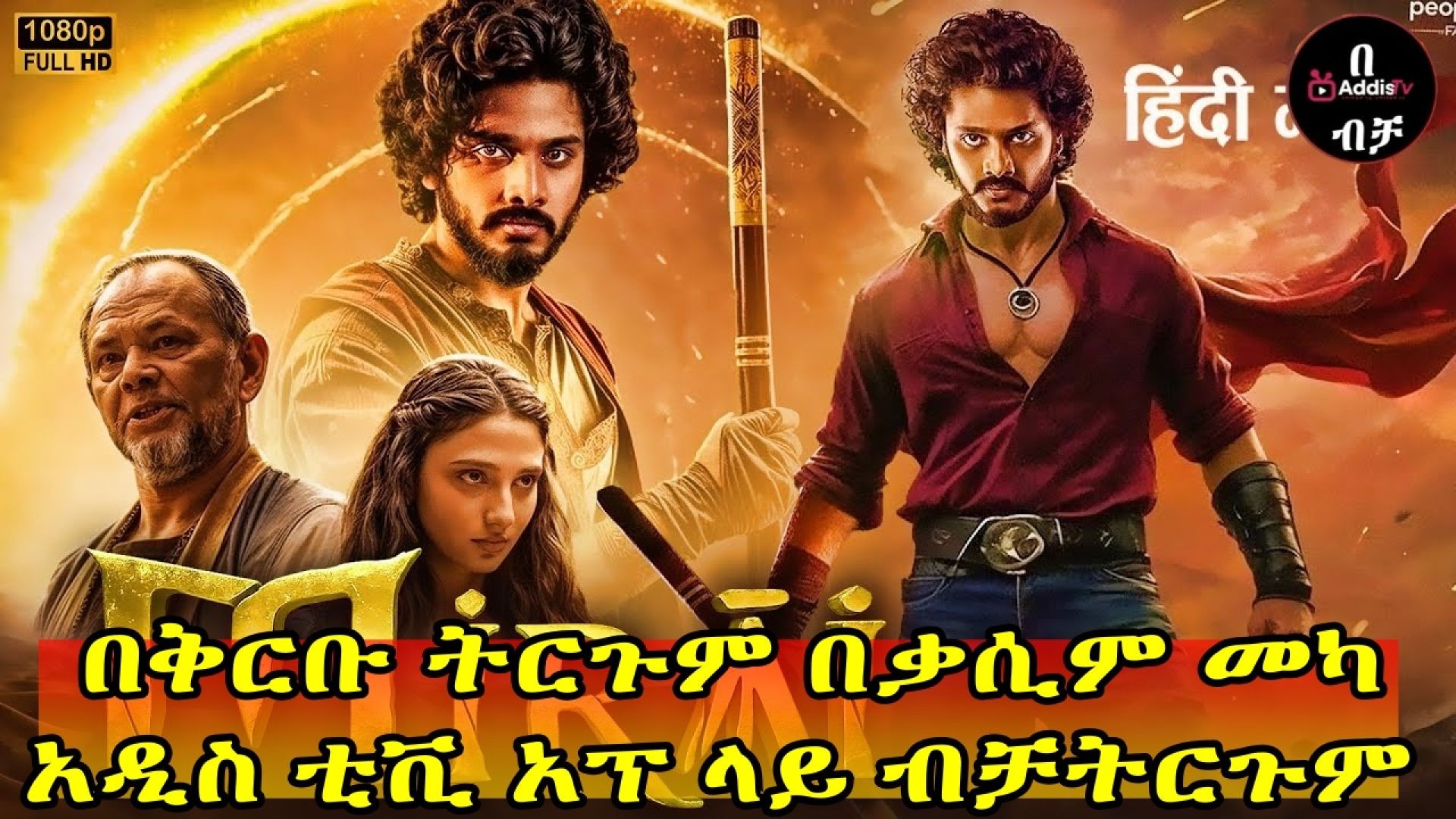 Mirai - OFFICIAL TRAILER coming soon ትርጉም በቃሲም መካ