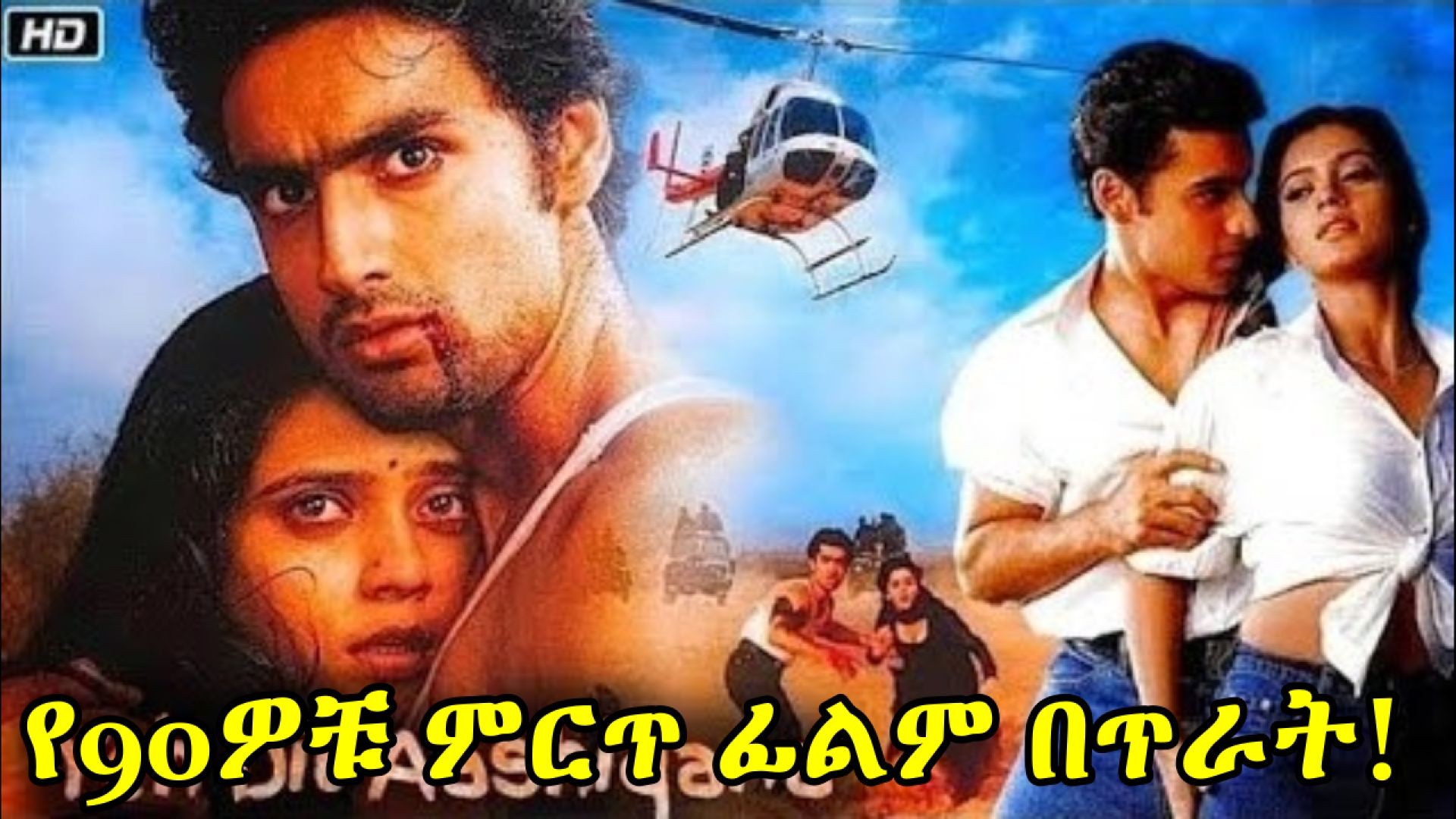 Yeh Dil Aashiqana coming soon ትርጉም በቃሲም መካ