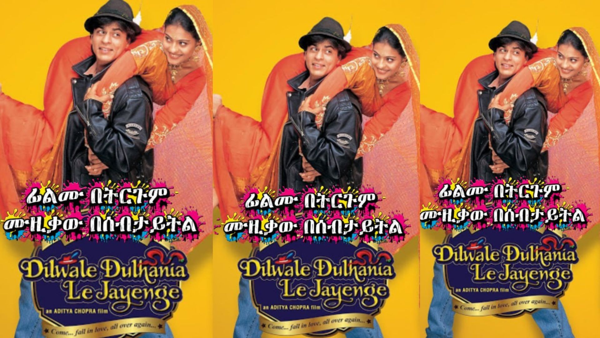 dilwale dulhania lejayenge coming soon ትርጉም በቃሲም መካ