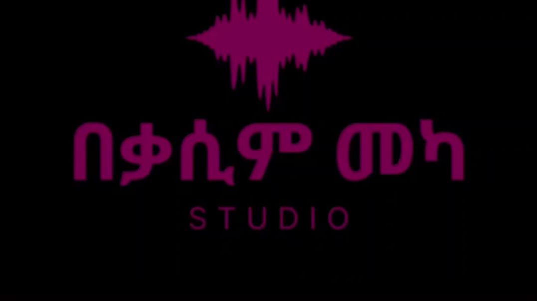 King በቅርቡ ቀን  በቃሲም መካ 😎