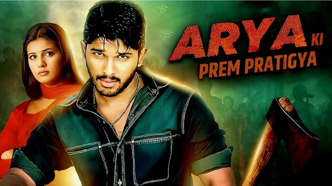 Arya (2004) ትርጉም በጌቾ ነው ይመቻቹ❤️😎